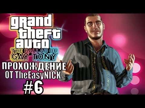 Видео: GTA 4: The Ballad Of Gay Tony. Полное прохождение. #6.