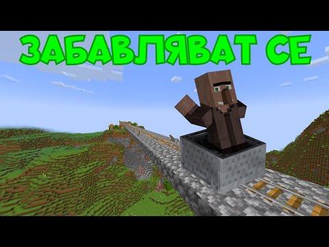 Видео: СЪЗДАДОХМЕ ВЛАКЧЕ ЗА СЕЛЯНИТЕ В МАЙНКРАФТ 1.21 🥳 (еп.17)