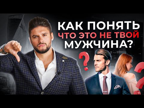 Видео: На что женщине стоит обращать внимание при оценке мужчины