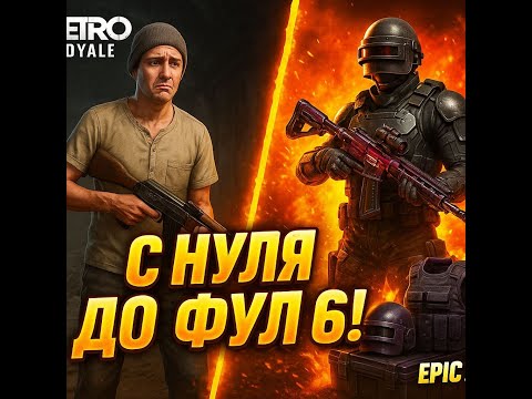 Видео: С нуля до уфул 6 4 часть