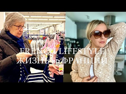 Видео: ШОППИНГ ДЛЯ СВЕКРОВИ. ЧТО ПОКУПАЕТ ФРАНЦУЖЕНКА НА ПЕНСИИ. ГАРДЕРОБ НА ВЕСНУ. ТЕСТИРУЮ НОВЫЕ АРОМАТЫ.