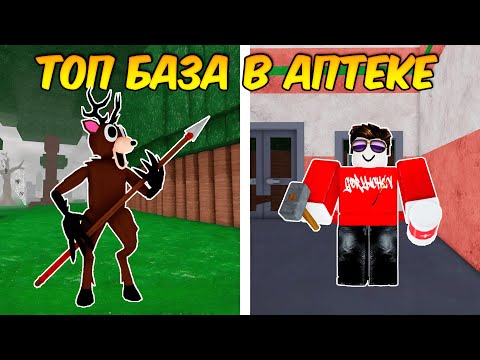 Видео: ПОСТРОИЛ ИМБОВУЮ БАЗУ В АПТЕКЕ В 99 НОЧЕЙ В ЛЕСУ!