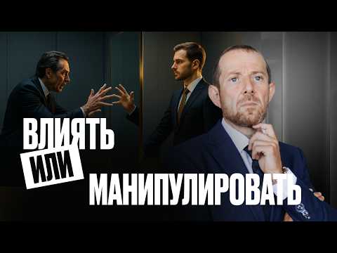 Видео: КАК НЕ ПОПАДАТЬ В ЛОВУШКИ МАНИПУЛЯТОРА? СЕКРЕТНЫЕ МАНИПУЛЯЦИИ КОТОРЫЕ РАБОТАЮТ НА ВСЕХ!
