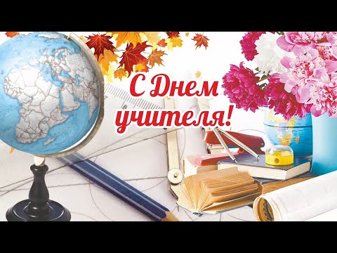 Видео: Концерт ко Дню учителя 2023