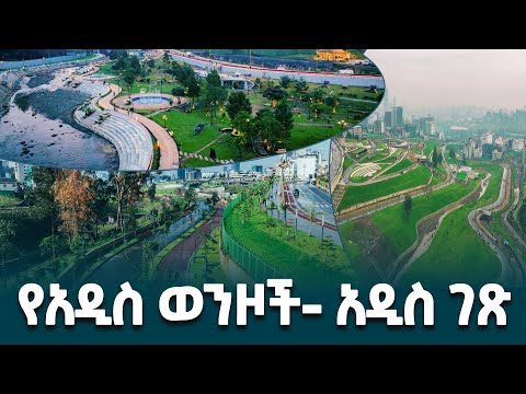 Видео: Реки города Аддис-Абеба придают новый облик берегам @EthiopianNewsAgency