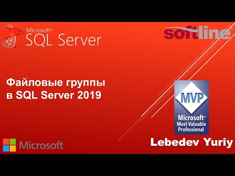 Видео: Файловые группы в SQL Server 2019