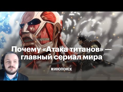 Видео: Жмиль смотрит обзор на Атаку Титанов