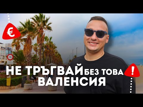 Видео: НЕ ездите в Валенсию, пока не увидите это! 🤯🇪🇸 Советы, цены, места