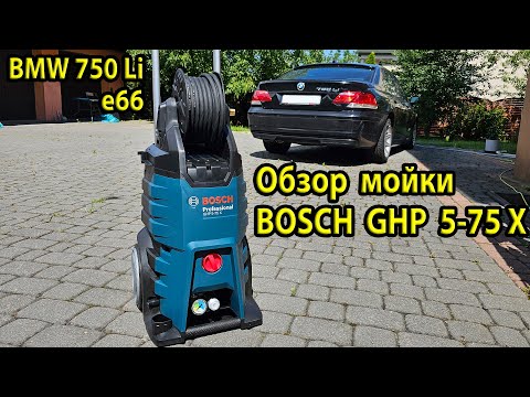 Видео: Обзор мощной мойки BOSCH GHP 5-75 X. Моем правильно BMW e66 750Li. Пеногенератор P.A LS3