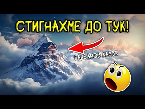 Видео: Разходка до Гарванов Камък - Enduro Pazardjik еп.30