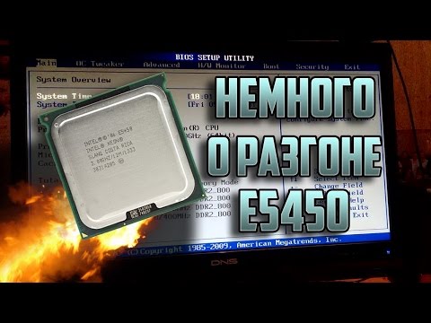 Видео: Немного о разгоне Intel Xeon E5450 [Overclocking]