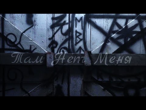 Видео: [Supernatural] Дестиэль (ДиноКас) - Там Нет Меня (Севара) #DeanCasWeddingAnniversary