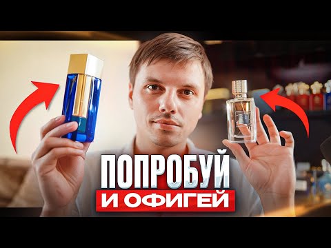 Видео: Ты не разбираешься в парфюмерии, если не знаком с этими ароматами...