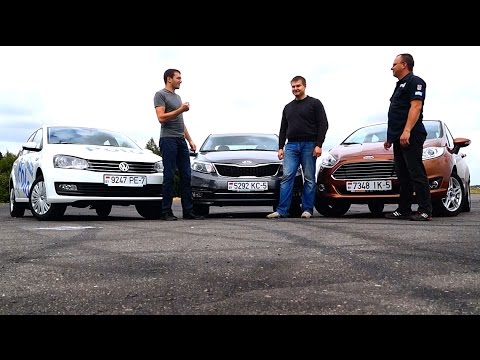 Видео: Сравнительный тест: Ford Fiesta, VW Polo, Kia Rio