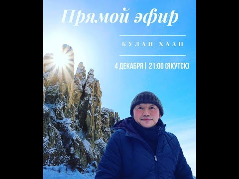 Видео: Кулан хаан