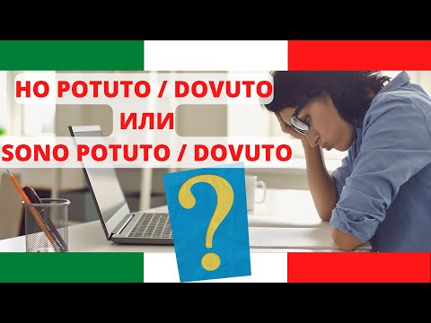 Видео: HO POTUTO или SONO POTUTO? (Я мог)