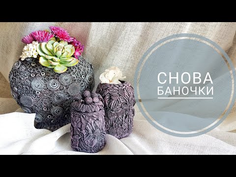 Видео: Снова баночки от Риты