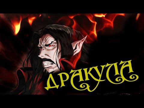 Видео: Влад “ДРАКУЛА” Цепеш из аниме Кастелвания / Каслвания (силы, способности, характер)