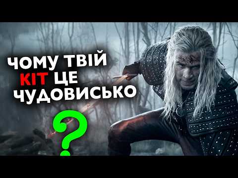 Видео: Що Насправді Приховує Світ Відьмака? Айсберг Сапковського