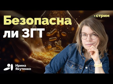 Видео: Минздрав США призвал шире применять гормональную терапию