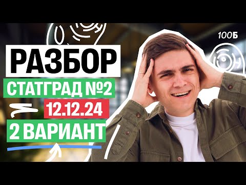 Видео: Разбор СтатГрад №2 вариант 2 | Марк Ламарк | 100балльный репетитор