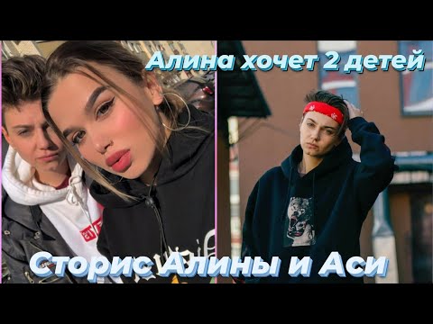 Видео: Алина Горб & Ася Митронина|Сторис | ПАЦАНКИ 5