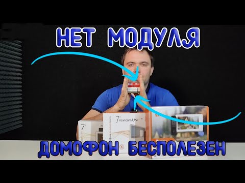 Видео: Модуль сопряжения для многоквартирных домофонов
