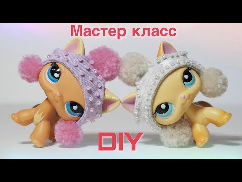 Видео: Как сшить ШАПКУ для lps / lps diy мастер класс