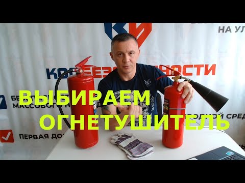 Видео: Про огнетушители