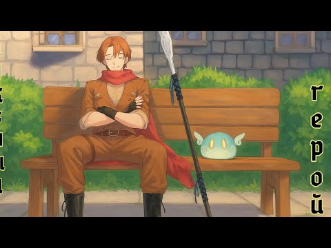 Видео: [ Ненужный герой #1-10 ] Альтернативный Сюжет Genshin Impact