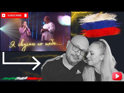 Видео: Итальянцы реагируют на песню Сергея и Елизаветы Трофимовых - Я СКУЧАЮ ПО ТЕБЕ