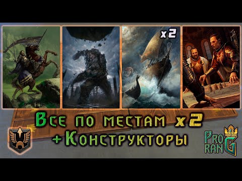 Видео: Gwent | Гвинт | Nilfgaard deck | Колода Нильфгаарда | Имперское построение | Версия игры 13.9