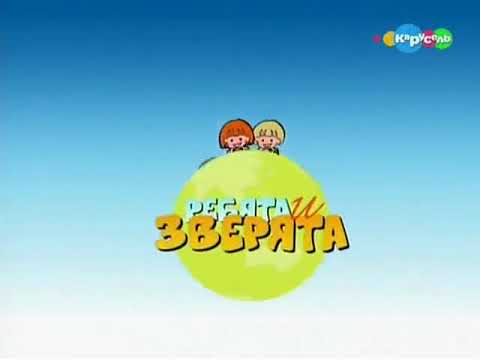 Видео: Ребята и Зверята - 2 серия (Енот)