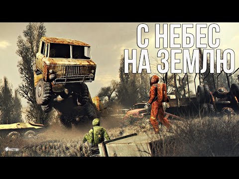 Видео: 🔥 НОВЫЙ МОД! STALKER С НЕБЕС НА ЗЕМЛЮ! ПОЛНОЕ ПРОХОЖДЕНИЕ!