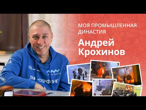 Видео: Семья Крохиновых: четыре поколения на Крайнем Севере | Моя промышленная династия