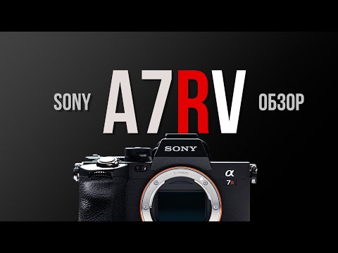 Видео: Обзор Sony A7R V - мегапиксели, нейросети и 8K.