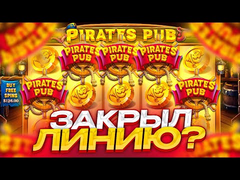 Видео: PIRATES PUB ЗАКРЫЛ ФУЛ ЛИНИЮ ?? ПОКУПАЕМ БОНУСКИ И ЛОВИМ ЗАНОС!!