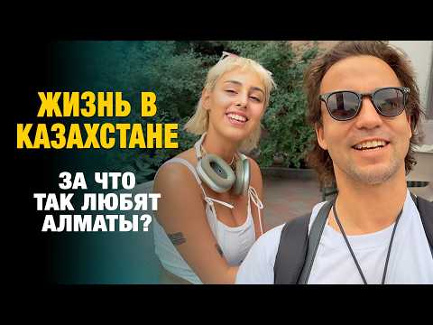 Видео: Путешествие в Казахстан - Алматы - это лучший город мира!