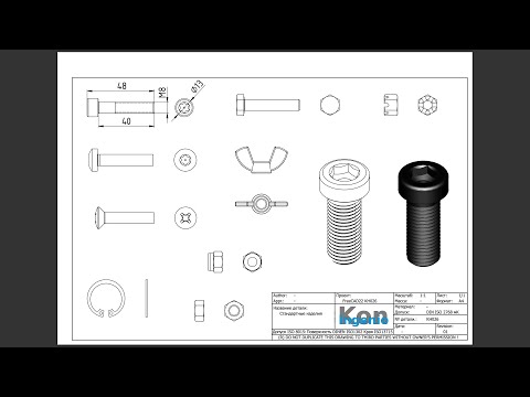 Видео: FreeCAD22 KH026 Стандартные изделия