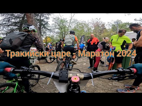 Видео: Тракийски царе - Маратон 24к 2024
