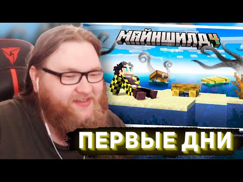Видео: АЛЬЦЕСТ СМОТРИТ СЕКБИ - МЫ ЗАСТРЯЛИ НА ТАИНСТВЕННОМ ОСТРОВЕ | МайнШилд 4