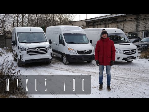 Видео: Китайские фургоны. Maxus V90