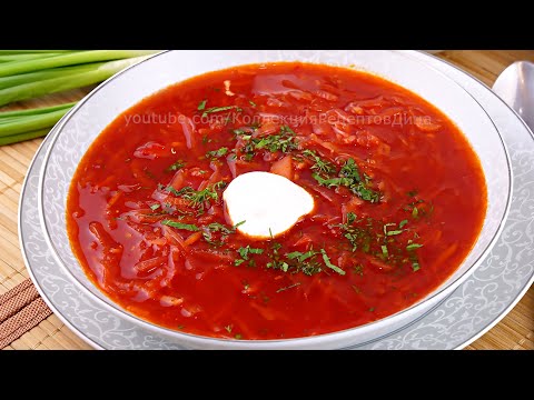 Видео: Самый вкусный домашний БОРЩ! Как я варю красный борщ с чесночными пампушками!