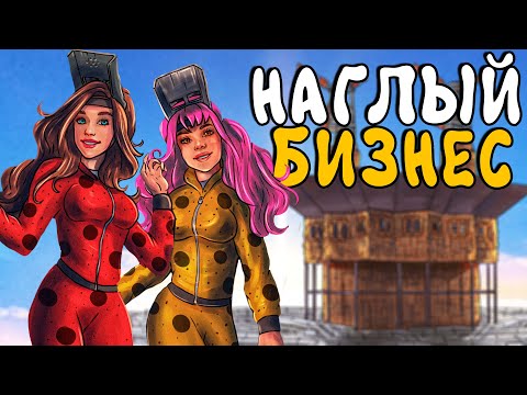 Видео: НАГЛЫЙ БИЗНЕС! Как ВЫЖИТЬ ДЕВУШКЕ в СУРОВОМ МИРЕ раста! (feat. @PolarisDawn-o9g )  Plyushka. Rust