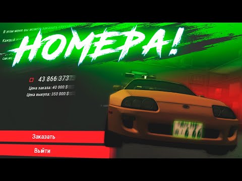 Видео: ПОТРАТИЛ 30.000.000$ на РУЛЕТКУ НОМЕРОВ! MTA DRIFT PARADISE