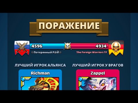 Видео: Потерянный Рай Vs The Foreign Warriors TF