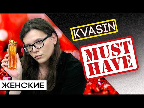 Видео: Топ-5 монстров парфюмерии от KVASIN