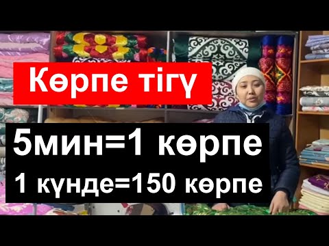 Видео: Көрпе жасау үшін қандай жүн керек ？Жүн түтетін станок қандай ?