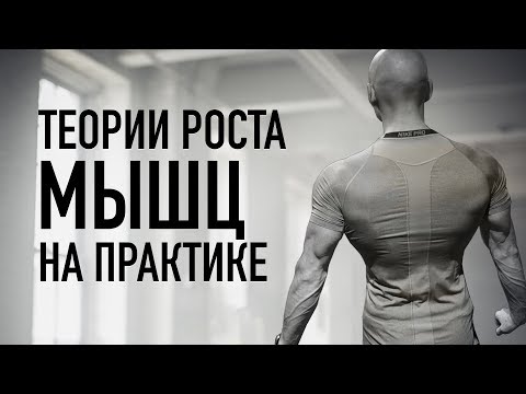 Видео: О РОСТЕ МЫШЦ!
