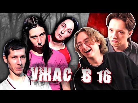 Видео: ПОВОРОТ НЕ ТУДА | МАМА В 16